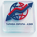 Тарифа Европа - Азия