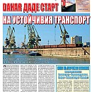 Вестник "Железничар", брой 10 / 2014