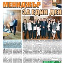 Вестник "Железничар", брой 11 / 2014