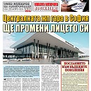 Вестник "Железничар", брой 14 / 2014