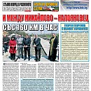 Вестник "Железничар", брой 15 / 2014
