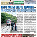 Вестник "Железничар", брой 17 / 2014