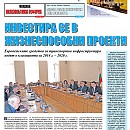 Вестник "Железничар", брой 2 / 2014