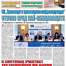 Вестник "Железничар", брой 20 / 2014