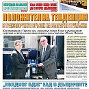 Вестник "Железничар", брой 21 / 2014