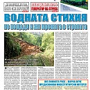 Вестник "Железничар", брой 22 / 2014