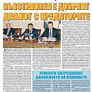 Вестник "Железничар", брой 23 / 2014