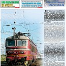 Вестник "Железничар", брой 26 / 2014