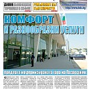 Вестник "Железничар", брой 28 / 2014