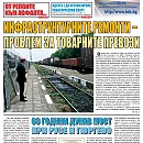 Вестник "Железничар", брой 30 / 2014