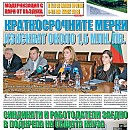 Вестник "Железничар", брой 31 / 2014