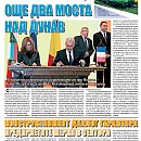 Вестник "Железничар", брой 33 / 2014