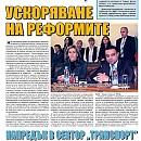 Вестник "Железничар", брой 35 / 2014