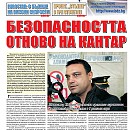 Вестник "Железничар", брой 36 / 2014 