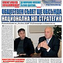 Вестник "Железничар", брой 38 / 2014 