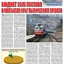 Вестник "Железничар", брой 39 / 2014