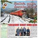 Вестник "Железничар", брой 40 / 2014