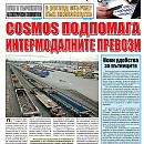 Вестник "Железничар", брой 9 / 2014