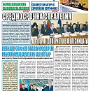 Вестник "Железничар", брой 10 / 2015