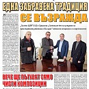 Вестник "Железничар", брой 4 / 2015