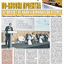 Вестник "Железничар", брой 8 / 2015