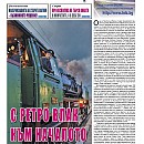 Вестник "Железничар", брой 25 / 2016 (PDF)