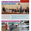 Вестник "Железничар", брой 27 / 2016 (PDF)