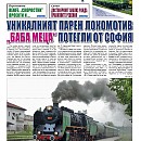 Вестник "Железничар", брой 28 / 2015 (PDF)