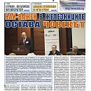 Вестник "Железничар", брой 29 / 2015