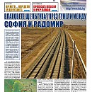 Вестник "Железничар", брой 30 / 2015 (PDF)