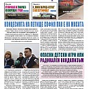 Вестник "Железничар", брой 1 / 2018 (PDF)