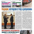 Вестник "Железничар", брой 2 / 2018 (PDF)