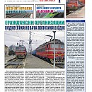 Вестник "Железничар", брой 3 / 2019 (PDF)