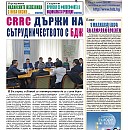 Вестник "Железничар", брой 3 / 2017 (PDF)