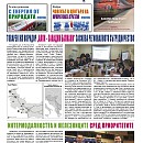 Вестник "Железничар", брой 3 / 2018 (PDF)