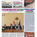 Вестник "Железничар", брой 4 / 2018 (PDF)