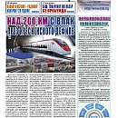 Вестник "Железничар", брой 4 / 2017 (PDF)