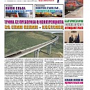 Вестник "Железничар", брой 5 / 2019 (PDF)