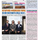 Вестник "Железничар", брой 5 / 2018 (PDF)
