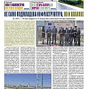 Вестник "Железничар", брой 6 / 2017 (PDF)