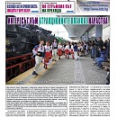 Вестник "Железничар", брой 7 / 2017 (PDF)