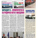 Вестник "Железничар", брой 7 / 2018 (PDF)