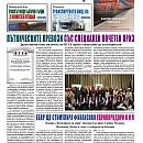 Вестник "Железничар", брой 8 / 2018 (PDF)
