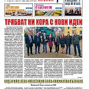 Вестник "Железничар", брой 9 / 2019 (PDF)