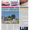 Вестник "Железничар", брой 11 / 2018 (PDF)