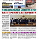 Вестник "Железничар", брой 14 / 2018 (PDF)