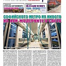 Вестник "Железничар", брой 15 / 2018 (PDF)