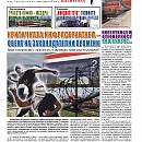 Вестник "Железничар", брой 16 / 2018 (PDF)