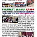 Вестник "Железничар", брой 20 / 2018 (PDF)