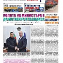 Вестник "Железничар", брой 21 / 2018 (PDF)